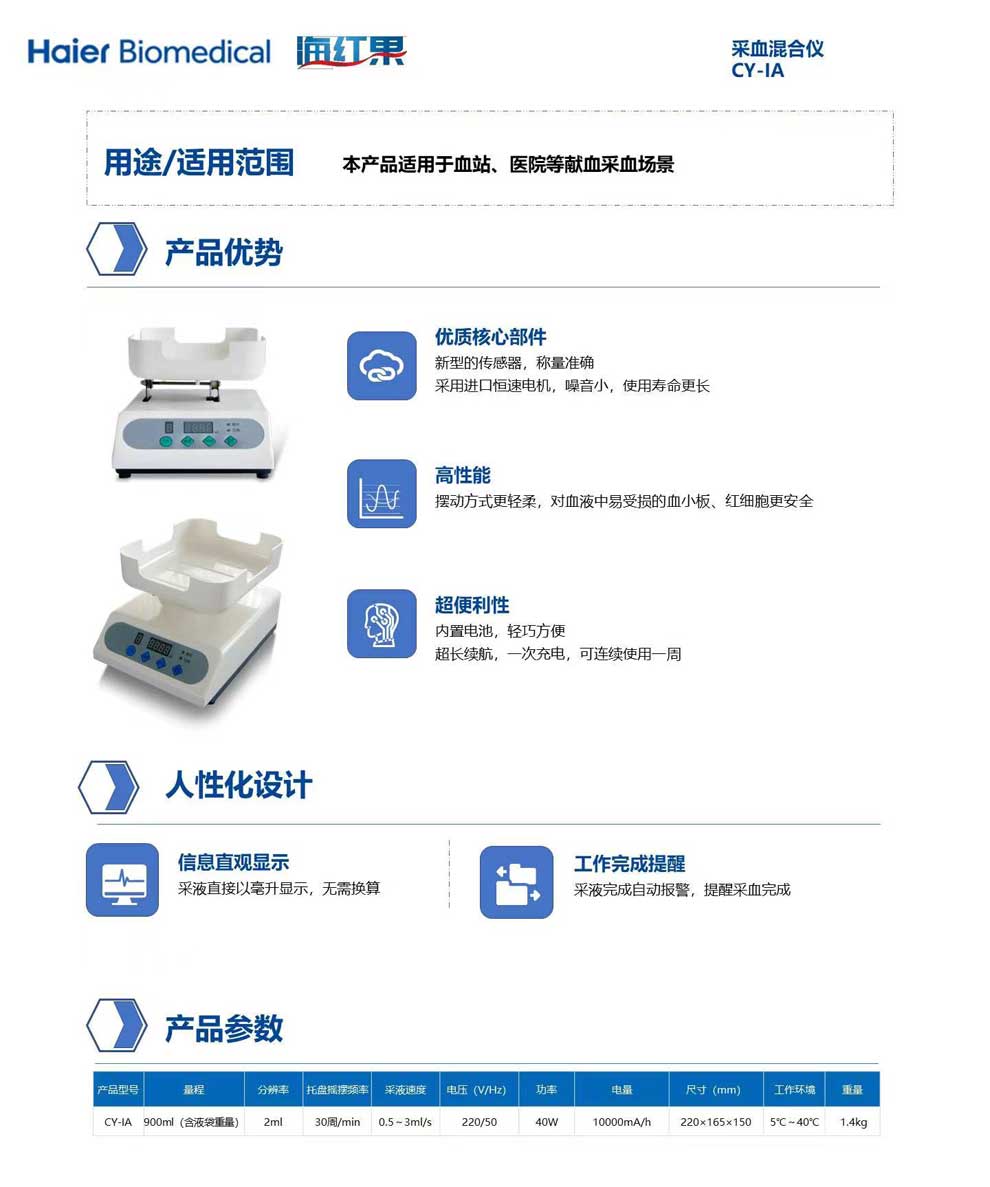 7-62、CY-IA采血混合儀彩頁.jpg