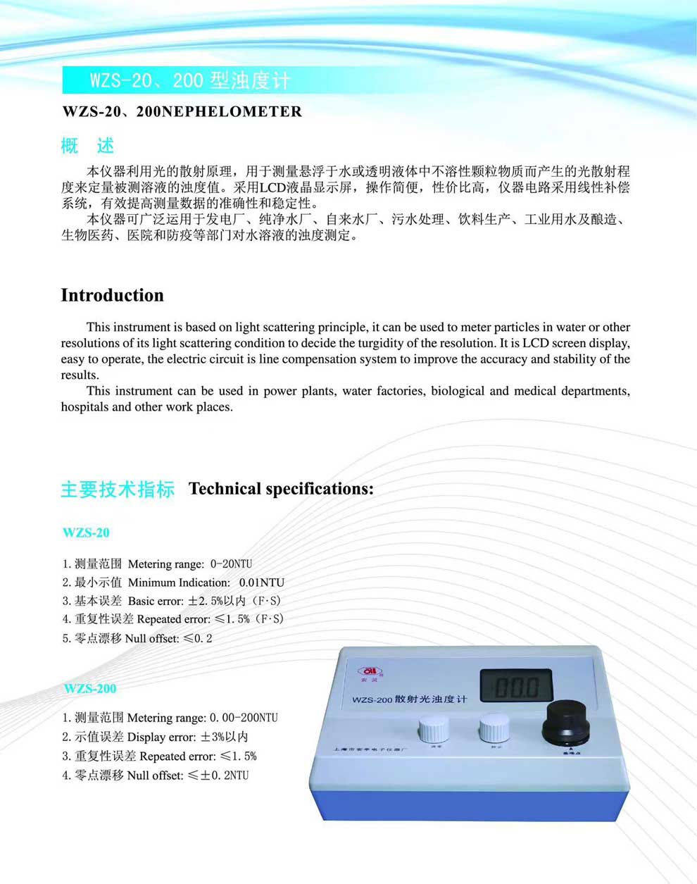 WZS-20、200型濁度計(jì)-彩頁(yè).jpg
