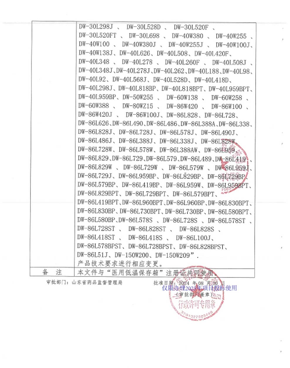 4、醫用低溫保存箱注冊證-8-2型號全.jpg