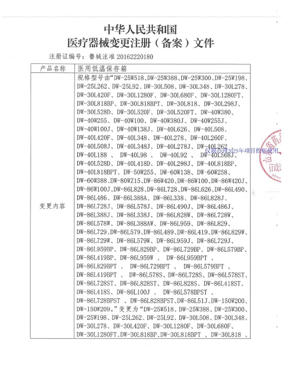 3、醫用低溫保存箱注冊證-8-1型號全.jpg